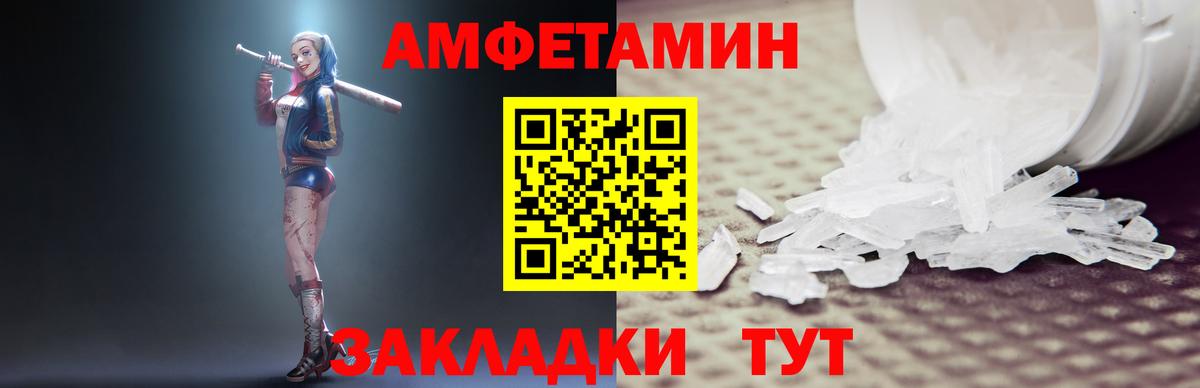Амфетамин Розовый Новороссийск