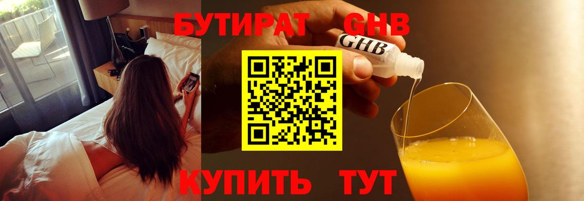 Новороссийск  БУТИРАТ 1.4BDO  Бутират  Вход с VPN 