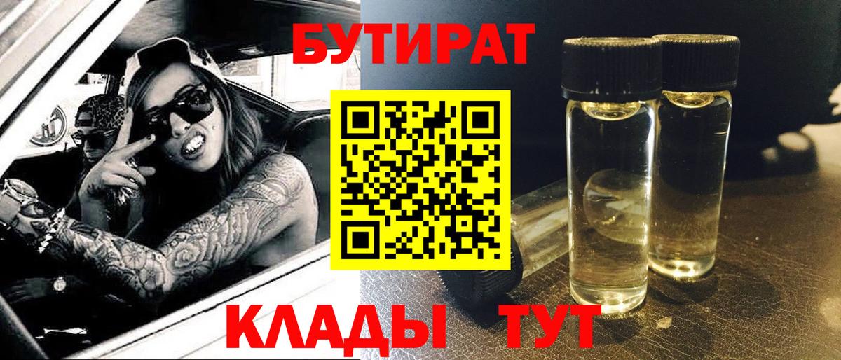 Бутират жидкий экстази Новороссийск