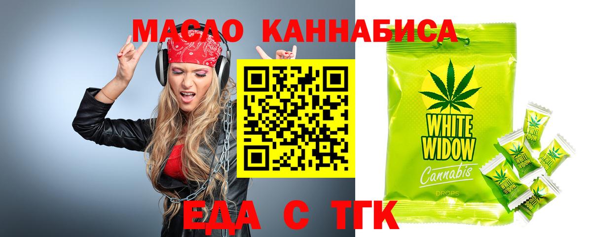Печенье с ТГК конопля  Вход с VPN  Новороссийск 