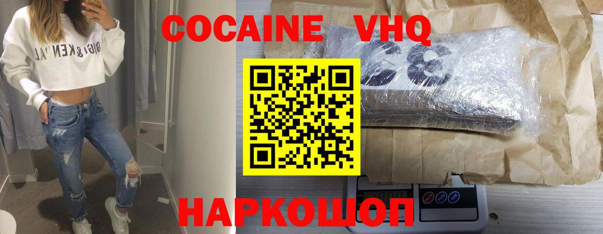Кокаин FishScale Новороссийск