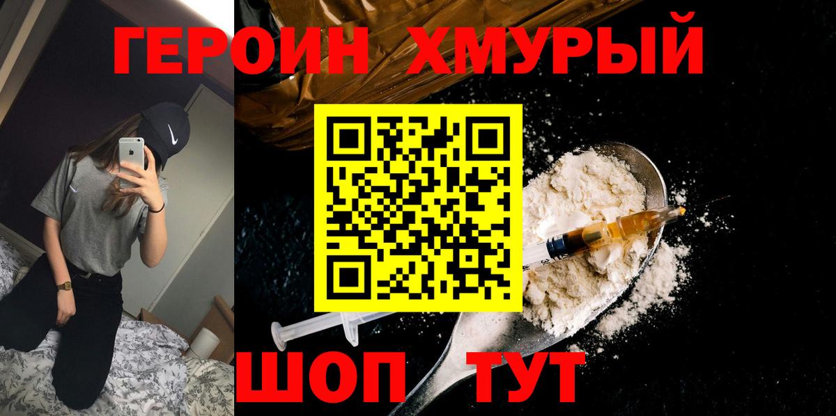 ГЕРОИН афганец Новороссийск