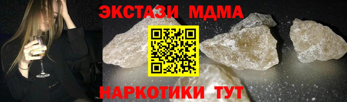 MDMA  Вход с VPN  Новороссийск  МДМА кристаллы 