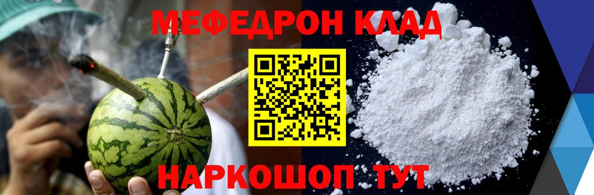 Меф  МЯУ-МЯУ mephedrone  Новороссийск  Вход с VPN  Меф VHQ 