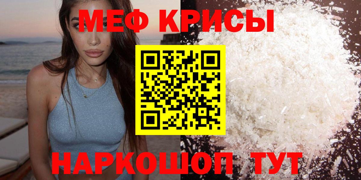 Меф мяу мяу  Новороссийск