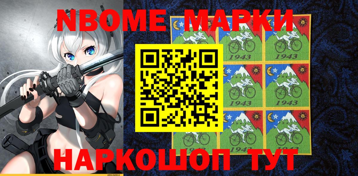 как найти   Марки N-bome 1,8мг  Вход с VPN  Новороссийск 