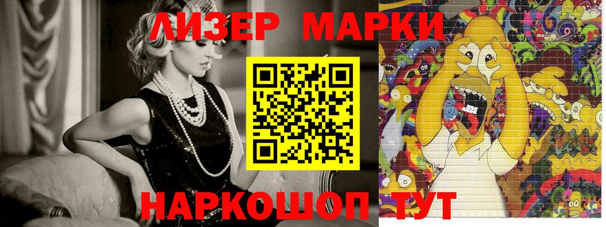 Марки NBOMe 1500мкг Новороссийск