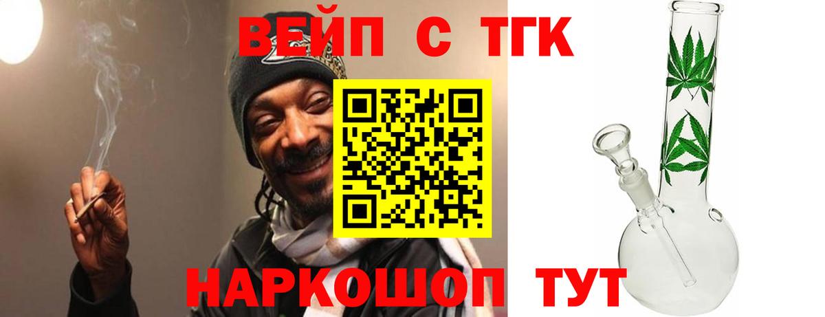 ТГК THC oil  Дистиллят ТГК вейп с тгк  Новороссийск  Вход с VPN 